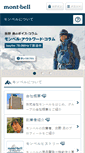 Mobile Screenshot of about.montbell.jp